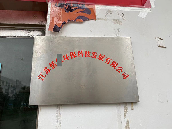 江蘇怡X環(huán)?？萍加邢薰?>

                        </div>

                        <p>

                            江蘇怡X環(huán)保科技有限公司
                        </p>

                    </a>

                </li>

            
                <li aos=