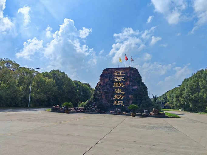 祝賀江蘇聯(lián)發(fā)紡織科技有限公司通過(guò)HIGG-FEM審核！