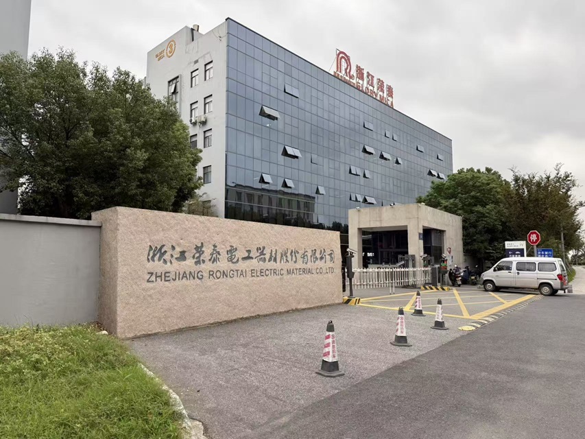 祝賀浙江榮泰電工股份有限公司通過(guò)RSCI審核！